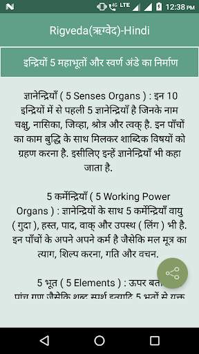 Rigveda(ऋग्वेद) - Hindi screenshot 2