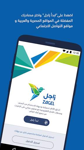 Zagel - زاجل 1 تصوير الشاشة