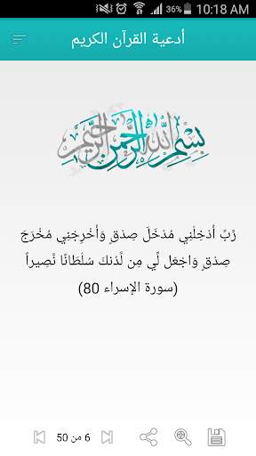 Quran Duas скриншот 1