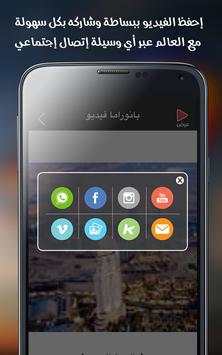 بانوراما  فيديو 10 تصوير الشاشة