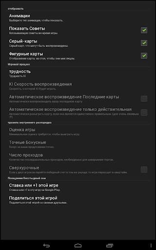 десять (Карточная игра) скриншот 11