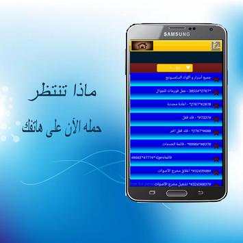 All code galaxy phones screenshot 4