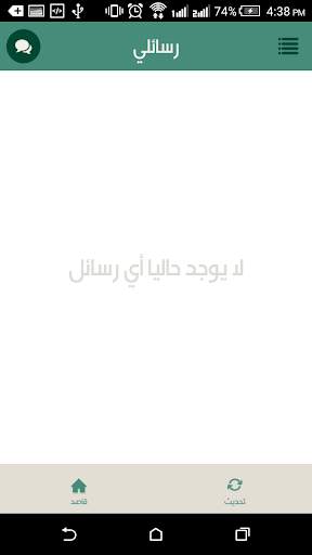 قاصد الحرمين screenshot 5