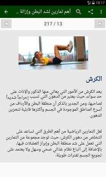 تمارين البطن والارداف والأفخاذ 4 تصوير الشاشة