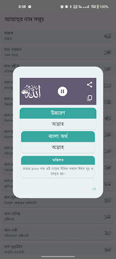 Namaj Shikkha - নামাজ শিক্ষা screenshot 12