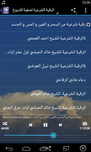 الرقية الشرعية كاملة بدون نت screenshot 3
