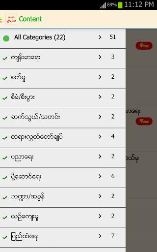 Myanmar Law screenshot 6