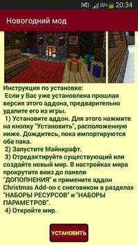 Новогодний мод для Minecraft - 2 screenshot 8