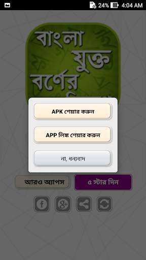 বাংলা যুক্তবর্ণ - Bangla Juktoborno screenshot 4