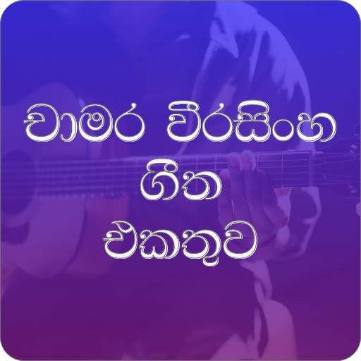 Chamara Sindu Mp3 (Chamara songs collection) 1.4
