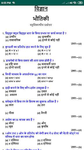 Class 10th 50% Objective Questions & Answers скриншот 4