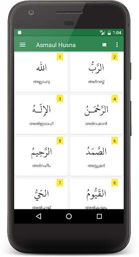 Asmaul Husna скриншот 1