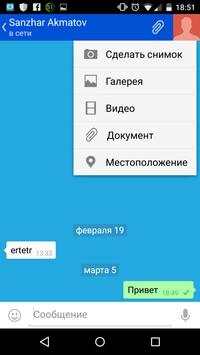 Messenger screenshot 3