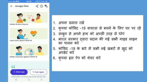 How to use Aarogya Setu app - AarogyaSetu chalayen screenshot 2