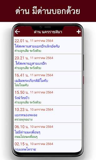 ด่าน มีด่านบอกด้วย ด่านตรวจ screenshot 1