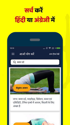 Yoga Daily - रोगानुसार योग करें screenshot 7