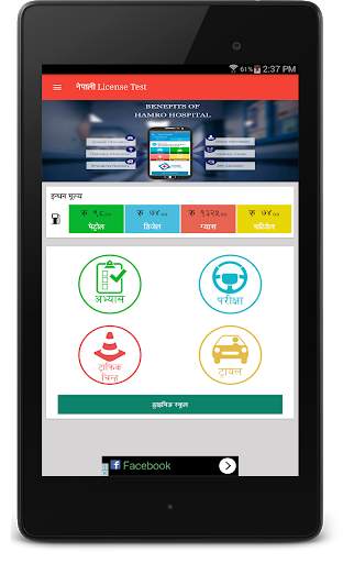 Nepali License Test скриншот 6