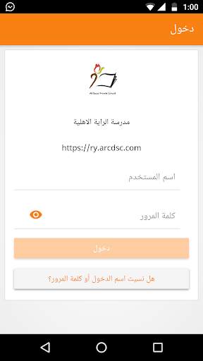 مدرسة الراية screenshot 1