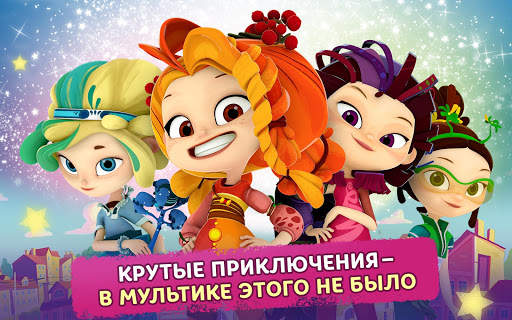 Сказочный Патруль screenshot 6
