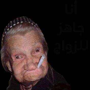 ملصقات دردشة مضحكة للواتساب WAStickerApps 3 تصوير الشاشة