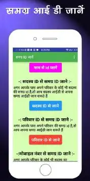 Samagra ID screenshot 1