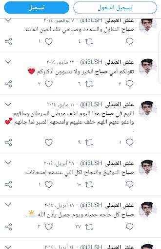 بحث تويتر screenshot 4