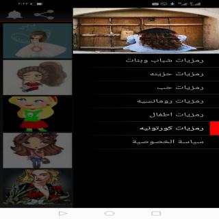 رمزيات شباب وبنات screenshot 1