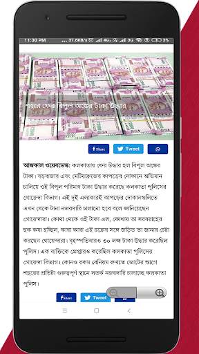 Bengali NewsPaper - Web & E-Paper screenshot 7