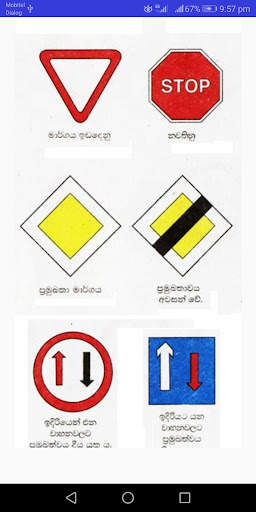 ලර්නස් එක / The Learners (Driving Exam Sri Lanka) screenshot 4