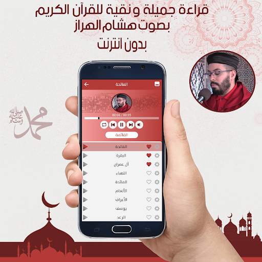 القرآن الكريم بصوت هشام الهراز بدون نت screenshot 2