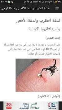 الدليل الشامل للإسعافات الأولية 5 تصوير الشاشة
