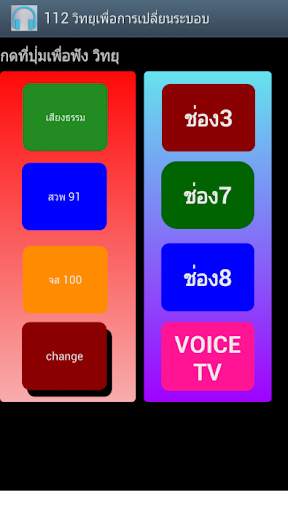 TV วิทยุ ปฏิวัติประชาชน ล้มชนชั้น 2018 ลุงสนามหลวง 2 تصوير الشاشة