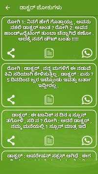 Funny Kannada Jokes screenshot 4