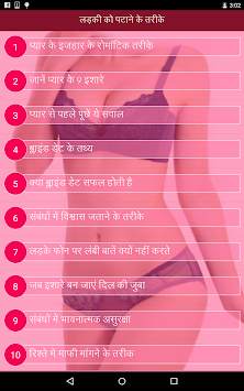 Ladki ko patane ke tarike screenshot 3