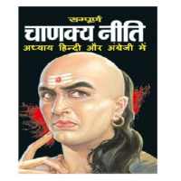 Sampurna Chanakya Niti icon