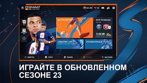 FIFA Футбол скриншот 2