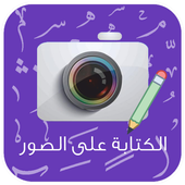 Design - Photo Editing Writer Pro HD icon