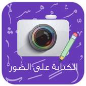 Design - Photo Editing Writer Pro HD 3.0