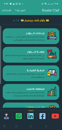 Router Chef 1 تصوير الشاشة