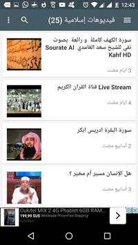 يوتيوب إسلامي 3 تصوير الشاشة
