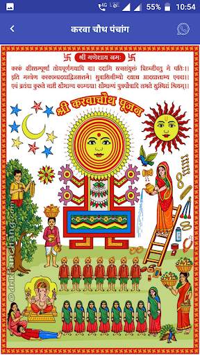 Karva chauth vrat katha(Hindi) screenshot 7