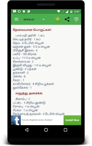 800  Free Tamil Recipes screenshot 5