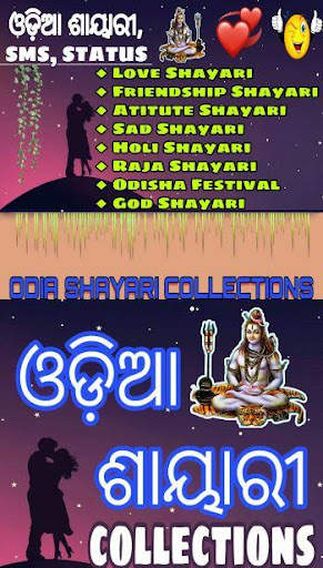Odia Shayari and Text tool : All in One Shayari screenshot 15