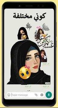 ملصقات عيد مبارك 2020 3 تصوير الشاشة