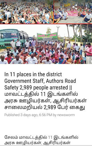சேலம் செய்திகள் स्क्रीनशॉट 5
