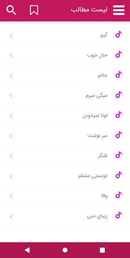 فول آلبوم ساتین(بدون نت با متن) screenshot 6