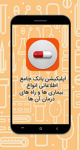 داروخانه جامع همراه - لیست انواع داروها screenshot 2