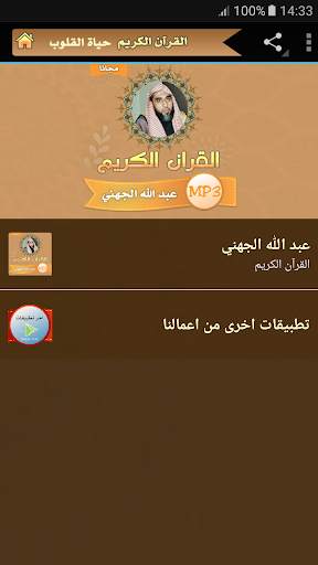عبدالله الجهني القران الكريم كامل بجودة عالية screenshot 1