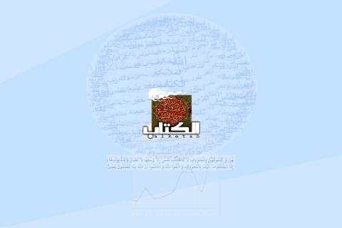 Alketab screenshot 9