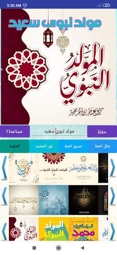 اكتب اسمك على صور المولد النبوى 2 تصوير الشاشة